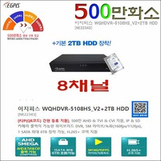 이지피스 WQHDVR-5108HS_V2+2TB HDD 외 추가상품, 1개, 이지피스WQHDVR-5108HS_V2+2TB HDD