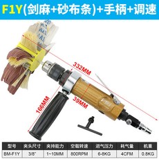 百馬 88FY 3/8/ 高速機 (磨料絲+砂布條) 氣動異形打磨機, 1個, F1Y機 （劍麻 砂布條）帶柄盤 手柄