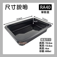 微波便當盒 分隔便當盒 一次性餐盒 外帶餐盒 便當盒可微波 免洗餐盒 微波盒, 1個, 黑色-RA40-單格-箱(500入)