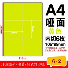 방수 컬러 인쇄 라벨지 용지 스티커 유포지 50장 A4 A4깊이레드, 1개, AF. A4 형광 옐로우 세로 6 50매