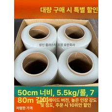 스트레치필름 공업용 포장용 폭 필름 투명 포장지, 얇은 50cm 3.5kg 420m 4, 1개