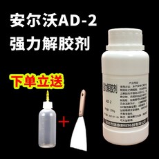 熱銷安爾沃强力解膠劑專業除免釘膠ab膠膠水大頭筆跡除膠劑原液清潔劑高效去除矽膠樹脂膠玻璃膠專用溶劑多功能, 1個, 250ml安爾沃AD-2+空瓶+鐵鏟