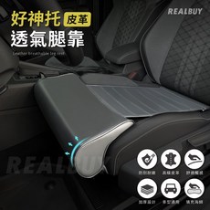 好神托 皮革透氣腿靠，適用99%車型，加厚設計，舒適支撐, 黑色, 1個, 延伸座椅長度加強對大腿的完整支撐，分散腿部壓力減緩血液不循環造成的痠麻，人體工學設計適用各種車型安裝簡單