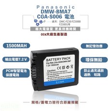 Panasonic DMW BMA7 副廠電池 讓您的經典 FZ30 重獲新生 一年保固, 1個, DMW-BMA7電池一顆