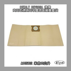 凱比歐 A1058 副廠 DEWALT 得偉 38公升吸塵器集塵袋，適用於好市多工業吸塵器及洗車環境，高效過濾，方便更換, 15公升米色 A105802, 米色, A105802