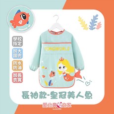 愛北鼻 兒童畫兜 長袖防水圍兜 畫畫衣美術繪畫衣, 長袖款-皇冠美人魚,140碼/XL碼建議110-130cm