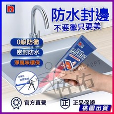 塑鋼泥防水美縫劑瓷磚地磚專用填縫劑，家用衛生間修補膏，防黴防水縫隙膠，瓷磚美縫, 1個, 白色,【防水/幹濕區通用】150g*1支