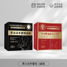 日本神戶男士護理精油皂 瑪卡沐浴皂 男士清潔香皂, 1個, 男士草本精油皂【組合裝】