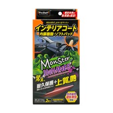 ProStaff Monster Inhance 內裝亮澤保護膜 C-92 恢復車內材質原色質感 2片裝, 1個, 200ml