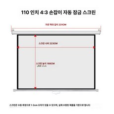 에이노드 120인치빔스크린 빔프로젝터스크린, 화이트 플라스틱, 110인치 4대3