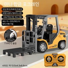 합금 RC 지게차 리프팅 시뮬레이션 건설 차량 장난감, 미니 알로이 지게차