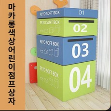 점핑 점프 박스 스텝 매트 소프트 장비 와드 운동 발판 플라이오, 9. 신형 어린이 마카롱