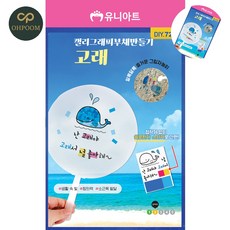 [픽홀] DIY만들기키트 만들기DIY 어린이diy만들기세트 캘리그래피 부채만들기 고래