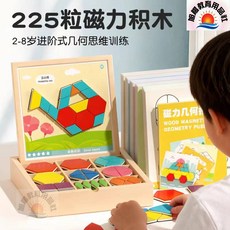 磁力積木幾何拼圖玩具225粒，兒童早教益智磁性積木，2-8歲幾何啟蒙教具, 多色, 1個, 225片