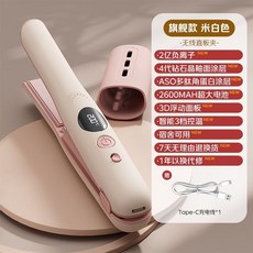 兩用夾板 無線蓬鬆 負離子 拉直 捲髮 持久定型, 1個, 【旗艦款】米白 無線夾板/2億負離子