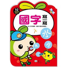 世一文化 兒童國字練習簿 2024年11月出版 BC31010