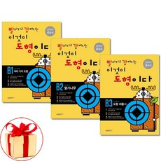 (스터디플래너증정) 빨라지고 강해지는 이것이 도형이다 B단계 초등2 세트 전3권 빨강도형, 초등2학년