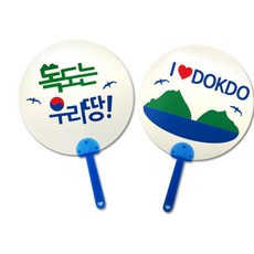 돌봄교실만들기 DIY 독도 원형 여름 부채 만들기 꾸미기 세트 X10개, 본상품