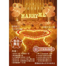 氣球派對多 氣球告白求婚套組 (現貨), 豪華求婚套餐組