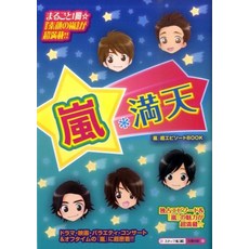 아라시・만텐 통째로 1권 [ 스탭 폭풍 ]