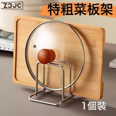 Z3JC 菜板架家用鍋蓋架廚房案板置物架收納放粘板檯面好物, 1個, 不鏽鋼【1個裝】超強承重:如圖