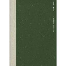 Iann 石人, 尹吉重 著