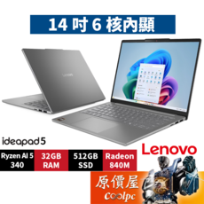 Lenovo IdeaPad 5 83HX0048TW (灰) R5/14吋AI文書筆電/原價屋, 灰, 512GB, 32GB, Windows 11 家用版