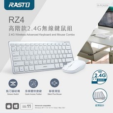 帥哥水族RASTO RZ4高階款無線鍵鼠組，2.4G無線連接，小型鍵盤滑鼠，筆電適用