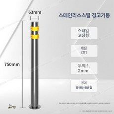 디모와 주차장안전봉 기둥 규제봉 주차장안전바 통제, 스테인리스스틸 63x750, 1개