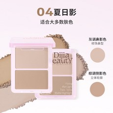 DIJIA締葭雙色高光修容盤，官方正品，臉部提亮陰影修容，多功能彩妝盤, 04夏日影, 1個