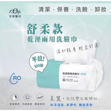 一次性洗臉巾 宏瑋 乾濕兩用洗臉巾 舒柔款 100抽 一次性洗臉巾 美容巾, 1個