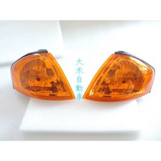 大禾自動車 副廠 黃角燈 方向燈 適用 MAZDA 323 GENKI ISAMU FORD TIERRA, 1個