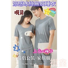 MO寶 涼感睡衣套裝 女生睡衣 家居服