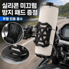 에프시 오토바이컵홀더 자전거 스쿠터 물통 컵거치대, 컵홀더, 블랙