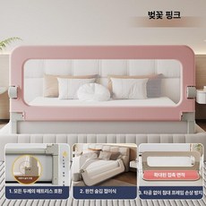 데이하우스 침대가드 낙상방지 가드 보호 여행용, 1.2m, 체리블라썸 핑크
