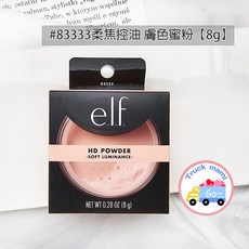 e.l.f. HD Powder 柔焦控油 蜜粉, 1個, #83333柔焦控油 膚色蜜粉提亮【8g