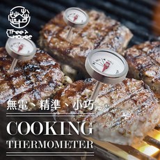 牛排探針溫度計 肉品測溫 烤肉 BBQ 燒烤 豬排 雞排 料理 免電池 雞胸, 1個