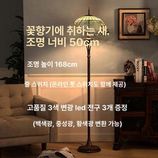 엔틱 장스탠드 조명 북유럽 거실 인테리어 플로어 스탠드 선반, 플로럴 향기 (3색 LED)