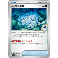 포켓몬카드 덱소스 오래된 덮개화석(스텔라미라클)[코방구], 1개