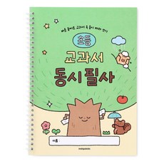 인디고어린이 초등 교과서 동시 필사 (국어 따라쓰기 글씨 교정 문해력), 동시필사, 1개, 단일제품