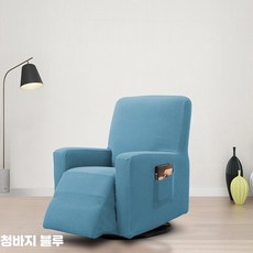 체어스 전동 마사지체어 풀커버 탄력 일인용 보호커버, 1_데님블루, 일체형 소파