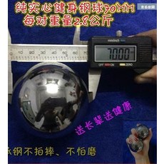 純實心健身鋼球 70MM 送長輩送健康, 超大顆70mm實心軸承鋼球中老年健身球鐵球70mm 2.8公斤/對, 1個, 70g