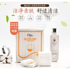 魔法美人化妝棉222片裝-無塵室等級生產、壓邊夾心雙面雙效卸妝棉、純棉加厚潔面清潔臉部, 1個, 222片