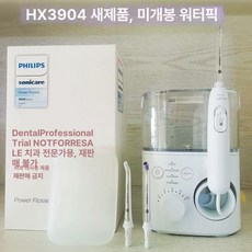 휴대용 구강세정기 물치실 잇몸 워터칫솔 청소기 치아세척기 치솔 구강세척기, 필립스 HX3904 HX3911, 기본 모델명/품번