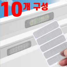 리얼세이지 방충망 테이프, 10개