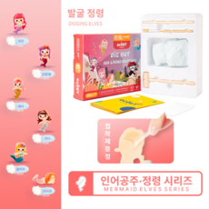 1-인어발굴 키트 고고발굴 블라인드 박스 과교완구 DIY 어린이 핸드메이드 액세서리, 인어공주