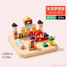 兒童大顆粒積木 益智玩具 6個月以上寶寶拼裝 1-3歲, 1個, 【6個月以上抓握推薦】36P生活夢想家