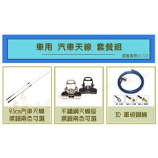 超音速 93cm汽車天線 不鏽鋼天線座 3D軍規銀線 台灣製造 豪華無線電 套餐組, 1個, 銀色天線+銀色天線座,5米訊號線+SMA-P公頭