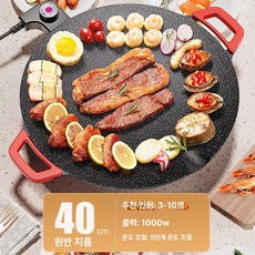 가정용 전기 그릴 다용도 구이판 계란말이 팬 생선구이, 원형 맥반석 40CM 사용 3-10인, 기본 색상