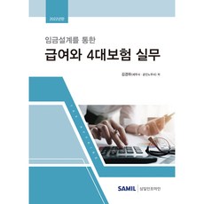 透過薪資規劃的薪酬與四大保險實務(2022), 金景河, 三一Infomine
